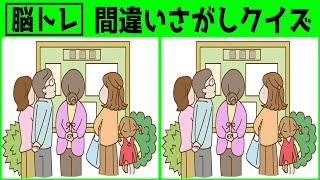 【間違い探し 難しい】90秒でできる脳トレ間違い探し！４つの間違いを見つけよう＃134