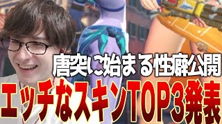 「エッチなスキンを教えて下さい」その願いを叶えましょう！hoshimiが選ぶエッチなスキンTOP3【ウィドウ】【オーバーウォッチ2】