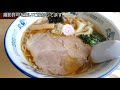 【㊗️6万回再生回数突破した】大崎市三本木の人気ラーメンみやび 醤油ワンタン麺の食レポ