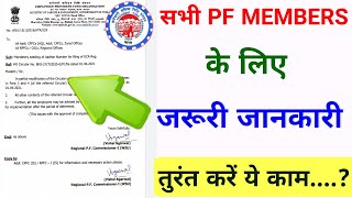 सभी PF MEMBERS के लिए जरूरी जानकारी,epf alert for all members,pfo latest news,@SSM Smart Tech