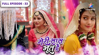 Meri Saas Bhoot Hai | Som-Gaura ki hui shaadi | FULL EPISODE-33 | मेरी सास भूत है