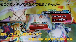 『SDBH BM5弾』復刻した超一星龍:ゼノのゴワシンロンデッキで完全に運に見放された男の末路『スーパードラゴンボールヒーローズビックバン5弾』