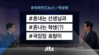 [비하인드 뉴스] \