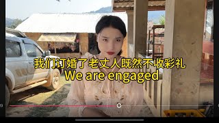 小伙买了一只猪就娶到了，老挝媳妇儿We are engaged#老挝农村生活