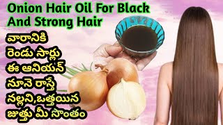 Reverse Premature Grey Hair With Onion Hair oil | ఈ ఉల్లి నూనెతో నల్లని జుత్తు | Aruna'sMagazine