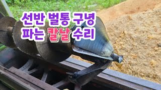 목공선반 통나무벌통 만들기