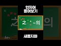 1박2일로 알아보는 세옹지마 shorts