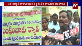 తిరుపతిలో వెలుగు ఉద్యోగుల నిరసన | Velugu Employees Protest in Tirupati | 99TV Telugu