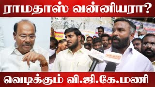 ராமதாஸ் வன்னியரா? வெடிக்கும் வி.ஜி.கே.மணி | VGK Mani | Ramdoss | MadhimugamTV