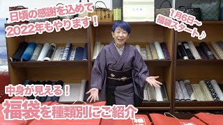 年末のご挨拶&新年の福袋セールのご案内｜石田節子流着付け教室