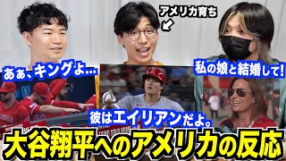 大谷翔平選手、最近はアメリカでどう言われてる？アメリカ人の反応を調査！