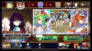 年代記的日常 -2023- (058) 10周年紀念復[伏]刻池．Chain Chronicle（日服）7月23日 | #チェンクロ  #鎖鏈戰記