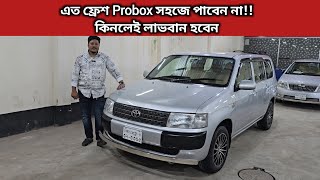 এত ফ্রেশ Probox সহজে পাবেন না!! কিনলেই লাভবান হবেন । Toyota Probox Price In Bangladesh । Used Car Bd