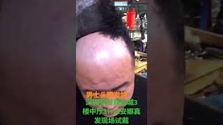 男士頭頂髮塊 香港假髮#wigs歡迎來店免費試戴  深圳羅湖口岸羅湖商業城3樓中廳3111A安娜真发 新款頭頂髮塊 超薄 透氣 時尚 遮白髮 脫髮補救