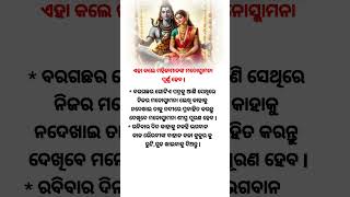 ଏହା କଲେ ମହିଳାମାନଙ୍କ ମନୋସ୍କାମନା ପୂର୍ଣ୍ଣ ହେବ || #shorts #odia #shortsfeed #nitibani #odiamotivation