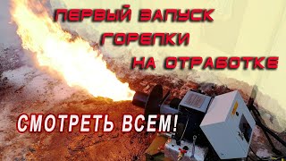 The waste oil burner on the development of Teplogen from Siberia - quick start  guide