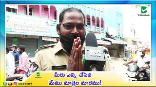 మీరు ఎన్ని చేసిన మేము మాత్రం మారము | LOCKDOWN | NELLORE | corona | DSP |