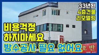 4,000만원대로 비용걱정없는 리모델링하는 방법, 징크판넬, 대리석 고민하지마세요! 뻥 뚤립니다