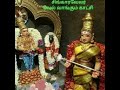 வேலன் வேல் வாங்கும் காட்சி கந்தசஷ்டி kandhasashti