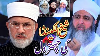 Ghufran Mehmood Sialvi About Dr.Tahir ul Qadri شیخ الکنیڈاکی زبردست چھترول