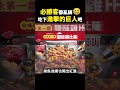 必勝客都亂搞😆這次要把巨人披薩吞下肚🍕