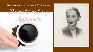 Ранкова кава з Зузанною. Вага