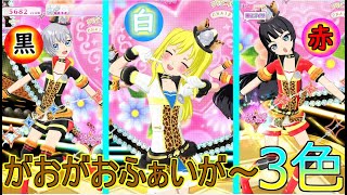 【プリチャン】がおがおふぁいが～３色ライブ#113【プリチャンプレイ動画】【ゆっくり実況】