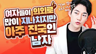 쉽게 지나치지만 놓치면 안되는 남자 특징