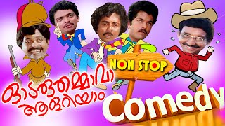 Malayalam Comedy | Odaruthammava Aalariyam | Malayalam Movie Non Stop Comedy Scenes