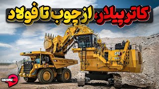 کاتر پیلار، از تولید چرخ درشکه تا هیولاهای کشاورزی و عمرانی