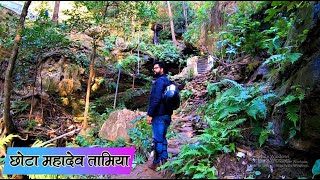 छोटा महादेव, तामिया !! Chota Mahadev Tamiya !! Chhindwara Tourist Places !! Mp_tourism