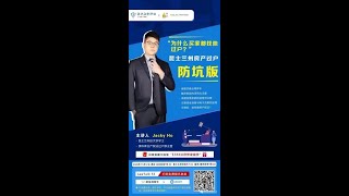 为什么买家都找他过户？—— 昆士兰州房产过户防坑版 | 律动讲座55