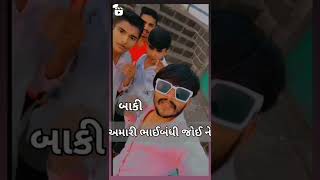 અરે વાલા તું 🤗🤗ગમે તે કરી લે 😡😡 બાકી અમારી ભાઈબંધી જોઈ ને સેને💙🥰 આખુ ગામ બરતરા કરે હો😡😡