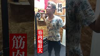 筋肉痛と筋肥大の関係】 筋トレ論文#shorts #筋トレ #筋肉痛