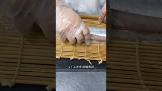 【創作料理くらのや】くらのや名物伝説の鯖寿司