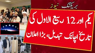 12 Rabi ul Awal 2022 Date in Pakistan | Moulana Abdul Khabeer Azad | Route Hilal Commete | Eid Milad