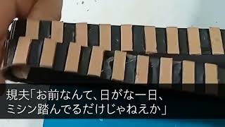 【スカッとする話】夫「もう限界だ！お前とは離婚だ！」夫婦喧嘩で怒鳴られた翌日、私は出張から帰ると私「ただい...ま？」帰宅すると机の上に記入済みの離婚届が...私「出せって言うか