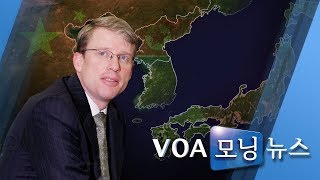 [VOA 모닝 뉴스] 2020년 1월 9일