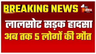 Accident: लालसोट में सड़क हादसे में मृतकों की संख्या बढ़कर 5 हुई | Lalsot | Dausa News