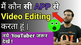 😱A2 Sir का Video Editing App ||💯 नए YouTuber जरूर देखें||😱🔥