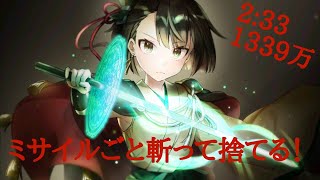 【消滅都市・ランキング】お命頂戴いたす！    忠義の用心棒2:33攻略