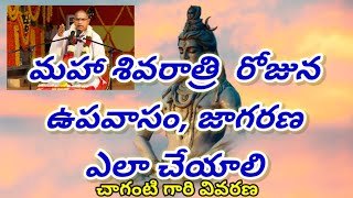 maha shivarathri visistatha || maha shivaratri pravachanam by chaganti koteswara rao