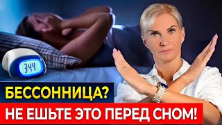 Крепкий здоровый сон: ВОТ что НУЖНО ЕСТЬ перед сном, а что ПОД ЗАПРЕТОМ!