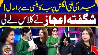 Meera Funny English | Shagufta Ejaz Best Reaction | Showtime With Ramiz Raja | EP 48