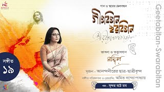 Sundaro Botey Tabo | Geetabitan - Swarabitan | Lyric with Notation | Nandita | Anandanir