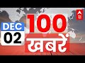 Top 100 News LIVE: देश-दुनिया की बड़ी खबरें फटाफट | Top Headlines | Latest News | Breaking News