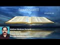 വചനധ്വനി episode 09 കണ്ണുനീർ താഴ്‌വര mathew abraham aniyan ampalappattu