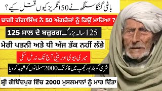 Machrai District GurdasPur To Pakistan | Story of Sardar Ganga Singh | A 1947 Partition Story