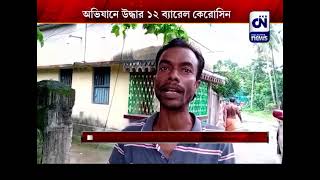 চাপড়াতে বেআইনি কেরোসিন কারবার, অভিযানে উদ্ধার ১২ ব্যারেল কেরোসিন | CN