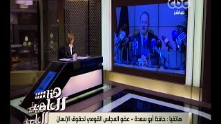 هنا العاصمة | حافظ أبو سعدة: النيابة العامة هي من لها حق التفتيش على السجون